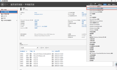 将本地Active Directory用户同步至Microsoft Entra ID（一）初始化安装Active Directory
